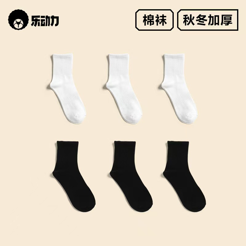 【积分兑换】乐动力运动袜3双