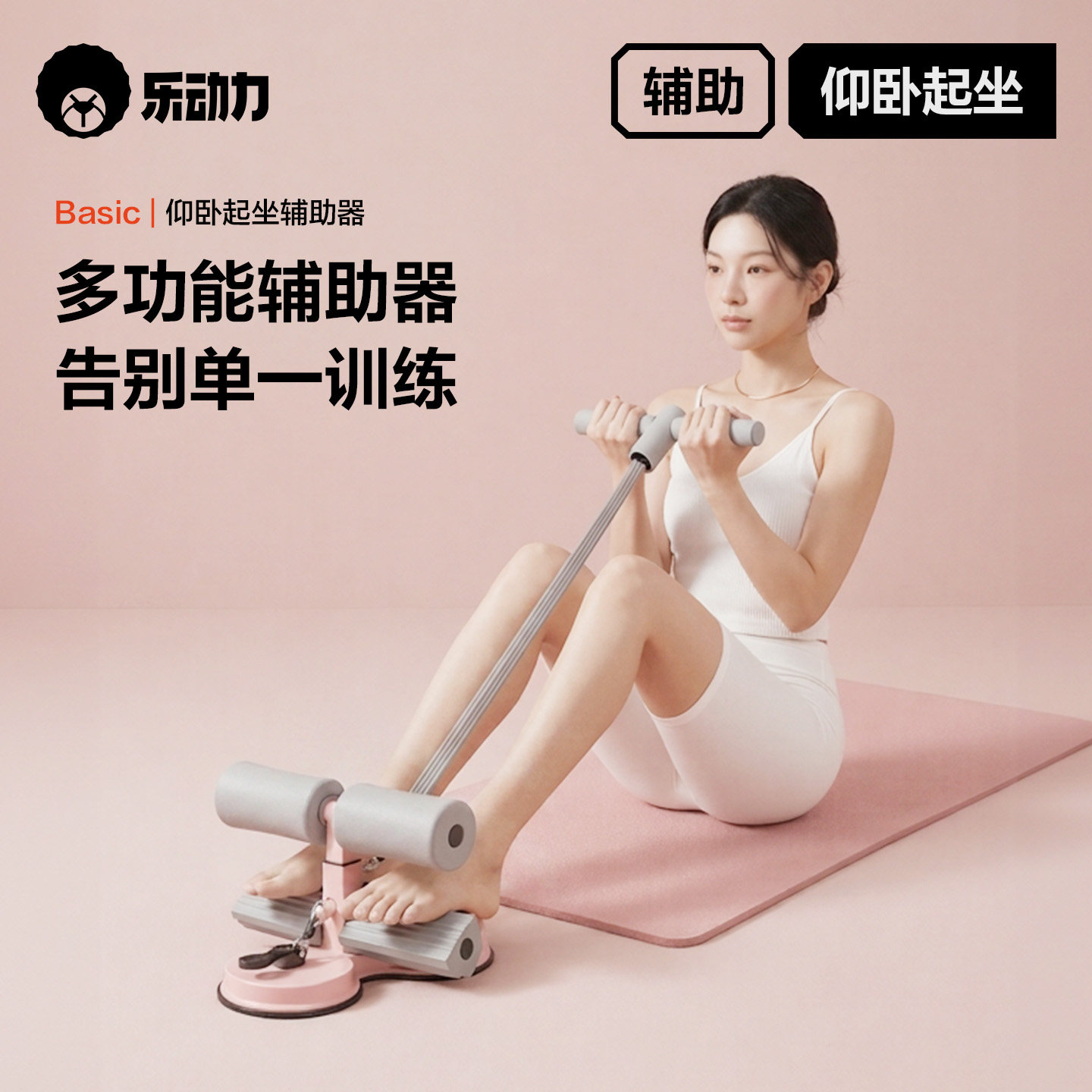 乐动力仰卧起坐辅助器家用固定脚室内瘦肚子吸盘式卷腹健腹拉力器