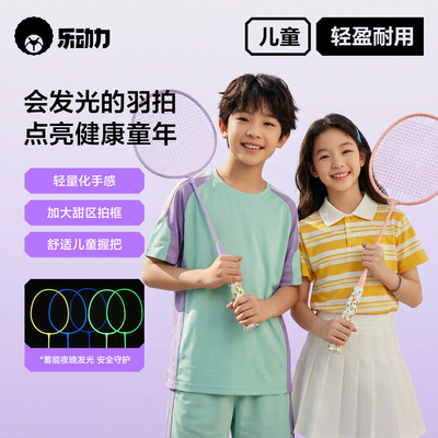 儿童专用耐打双拍轻便羽毛球