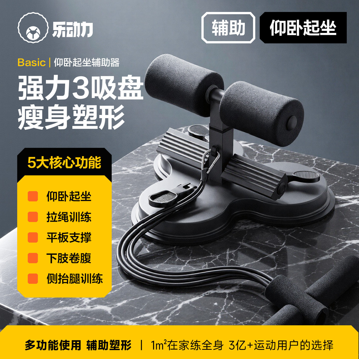 乐动力仰卧起坐辅助器家用固定脚室内瘦肚子吸盘式卷腹健腹拉力器