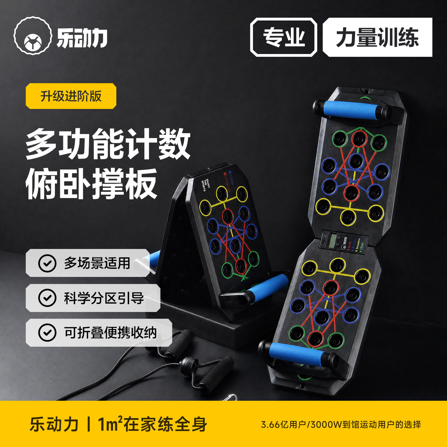 乐动力俯卧撑板智能计数图片
