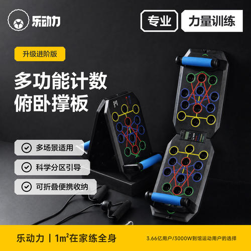 乐动力俯卧撑板智能计数