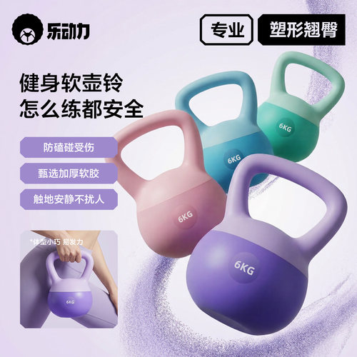 乐动力壶铃练翘臀神器