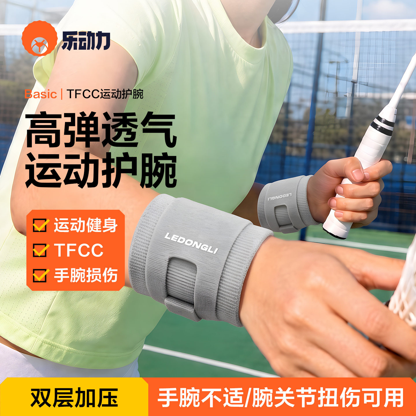 乐动力护腕tfcc损伤运动护腕健身腕带手腕护具月子扭伤羽毛球网球图片