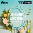 官方旗舰店单双排全碳素超轻专业比赛单双拍 乐动力羽毛球拍正品