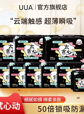 UUA超薄日夜组合卫生巾