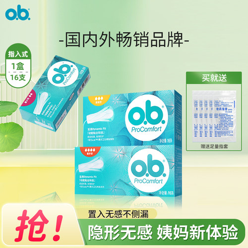 ob棉条官方正品内置卫生巾