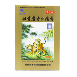 【羚锐】壮骨麝香止痛膏9cm*12.8cm*5袋/盒