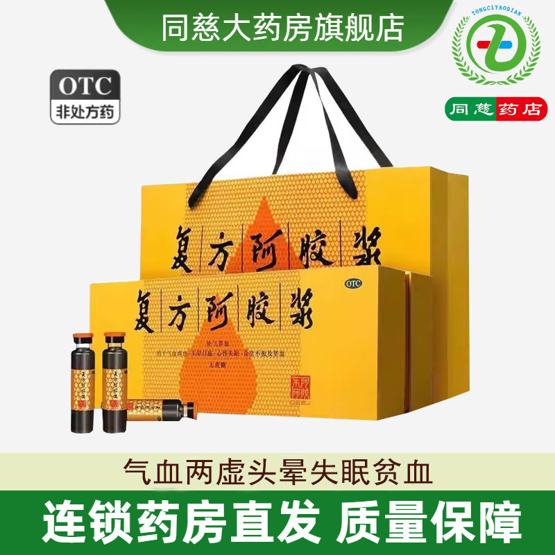 【东阿阿胶】复方阿胶浆20ml*48支/盒