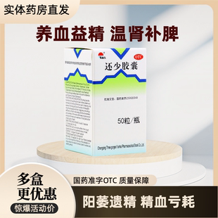 包邮】美迪生还少胶囊50粒养血益精温肾补脾固精阳萎遗精精血亏耗
