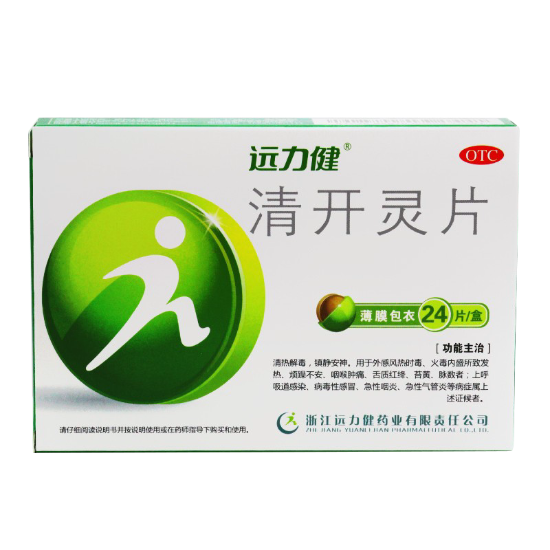 【远力健】清开灵片0.5g*24片/盒