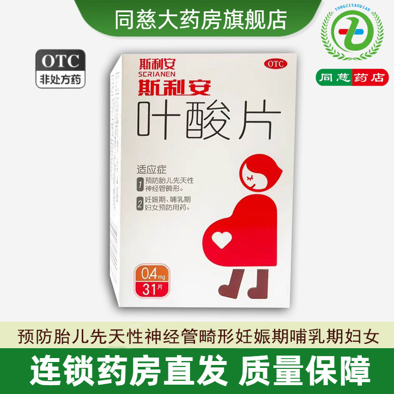 创盈斯利安叶酸片31片孕前孕中备孕预防胎儿先天性神经管畸形