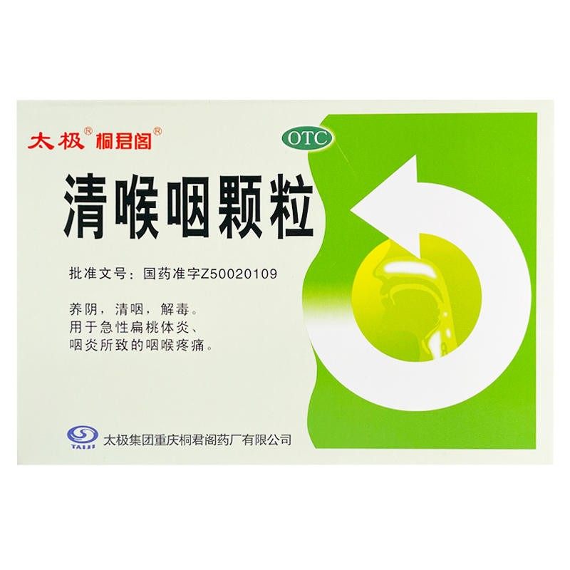 太极清喉咽颗粒18g*6袋急性扁桃体炎咽喉疼痛解毒清咽养阴