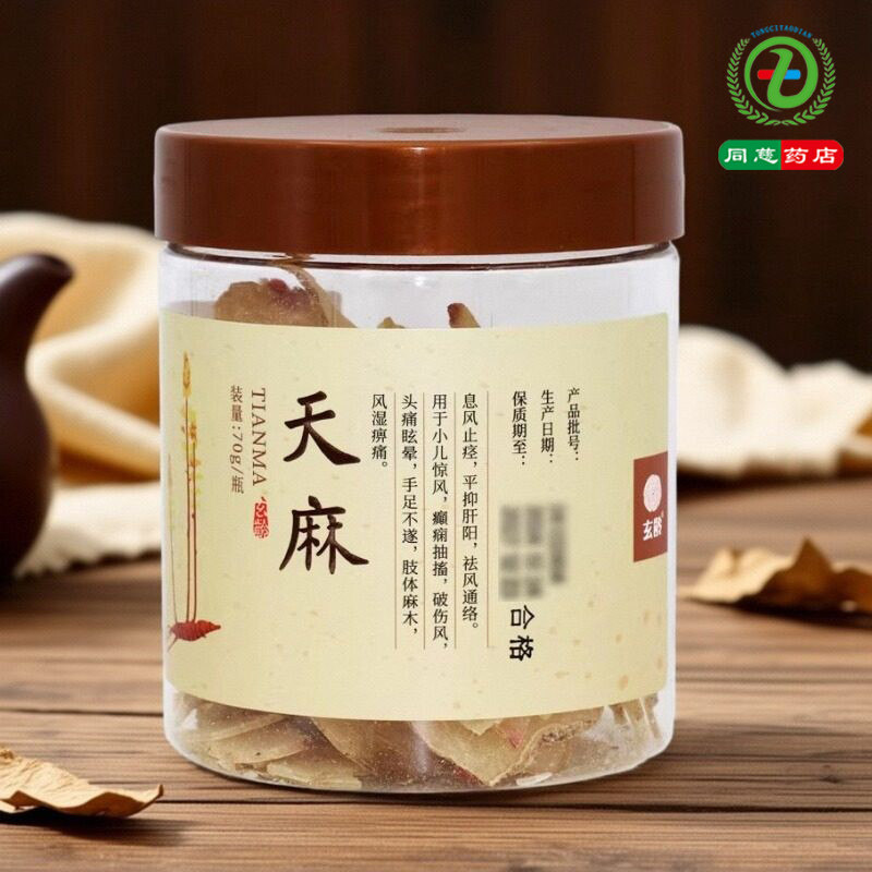 玄龄天麻70g息风止痉平抑肝阳祛风通络头疼眩晕风湿麻痹小儿惊风