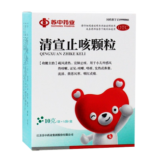 包邮苏中清宣止咳颗粒5袋宣肺小儿发热风热咳嗽鼻塞流涕风寒咽痛