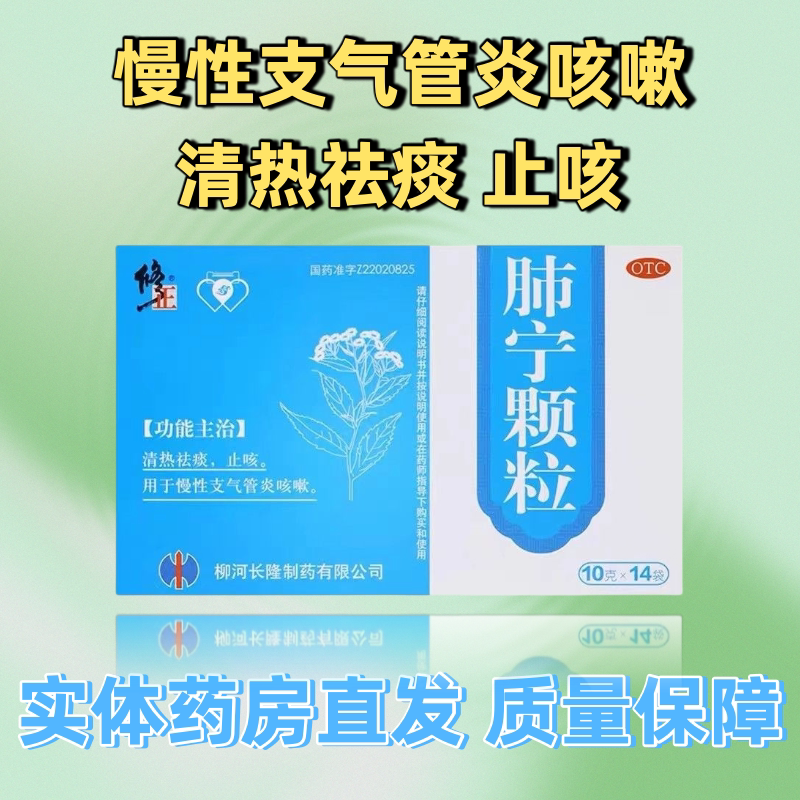 【修正】肺宁颗粒10g*14袋/盒