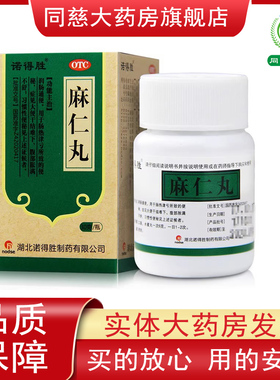 诺得胜麻仁丸30g/瓶用于大便干结便秘腹部胀满润肠通便