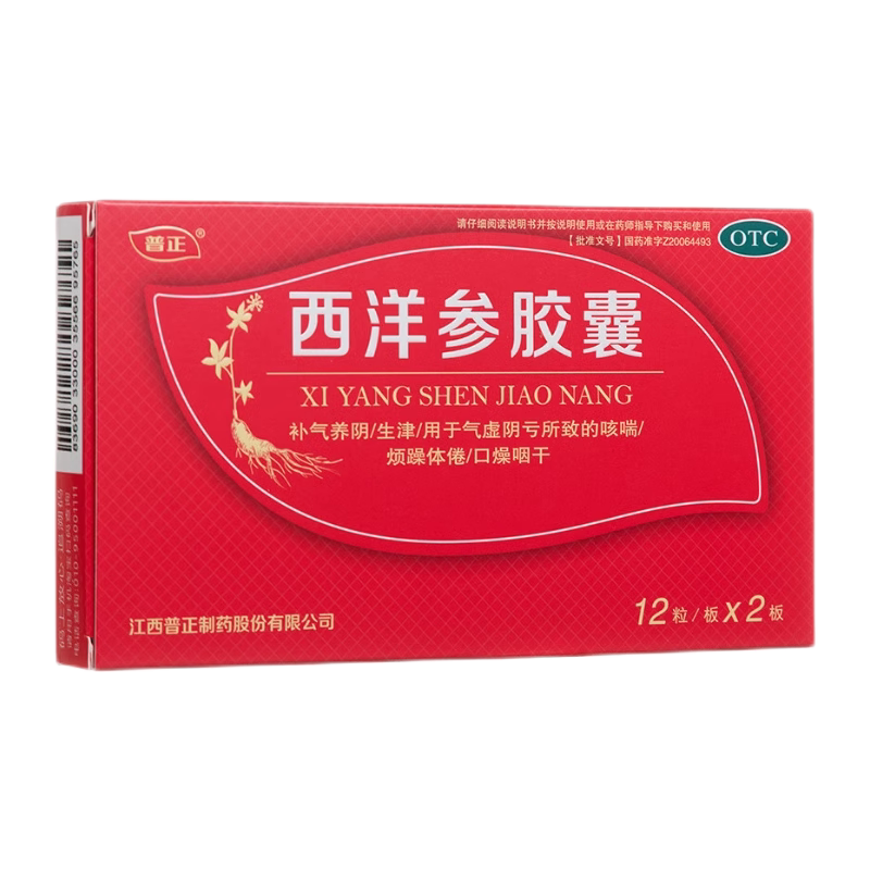 普正西洋参胶囊24粒 气虚阴亏所致的咳喘烦躁体倦口燥咽干