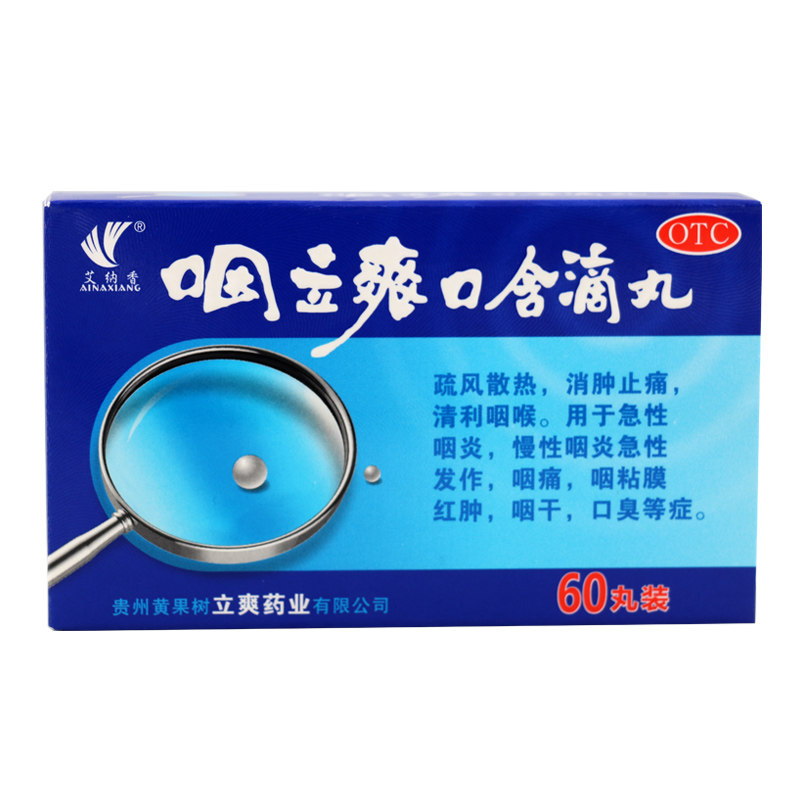 咽立爽口含滴丸60丸急慢性咽炎咽痛咽干口臭