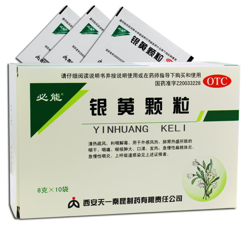 必能 银黄颗粒8g*10袋利咽解毒咽痛发热急性扁桃体炎咽炎咽干口渴