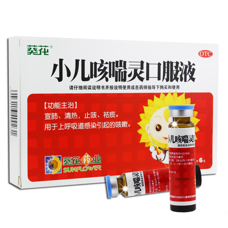 葵花 小儿咳喘灵口服液 10ml*6支 宣肺 清热 止咳祛痰