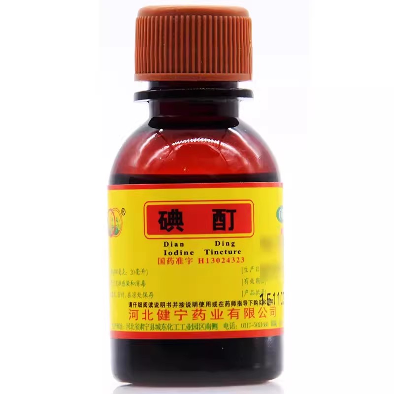 【环渤淼】碘酊2%*20ml/瓶