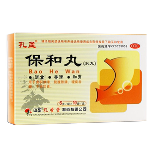 孔孟 保和丸10袋 消食导滞和胃 脘腹胀满爱腐吞酸不欲饮食