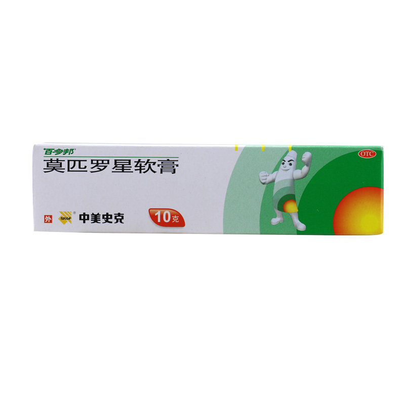 【百多邦】莫匹罗星软膏2%*10g*1支/盒