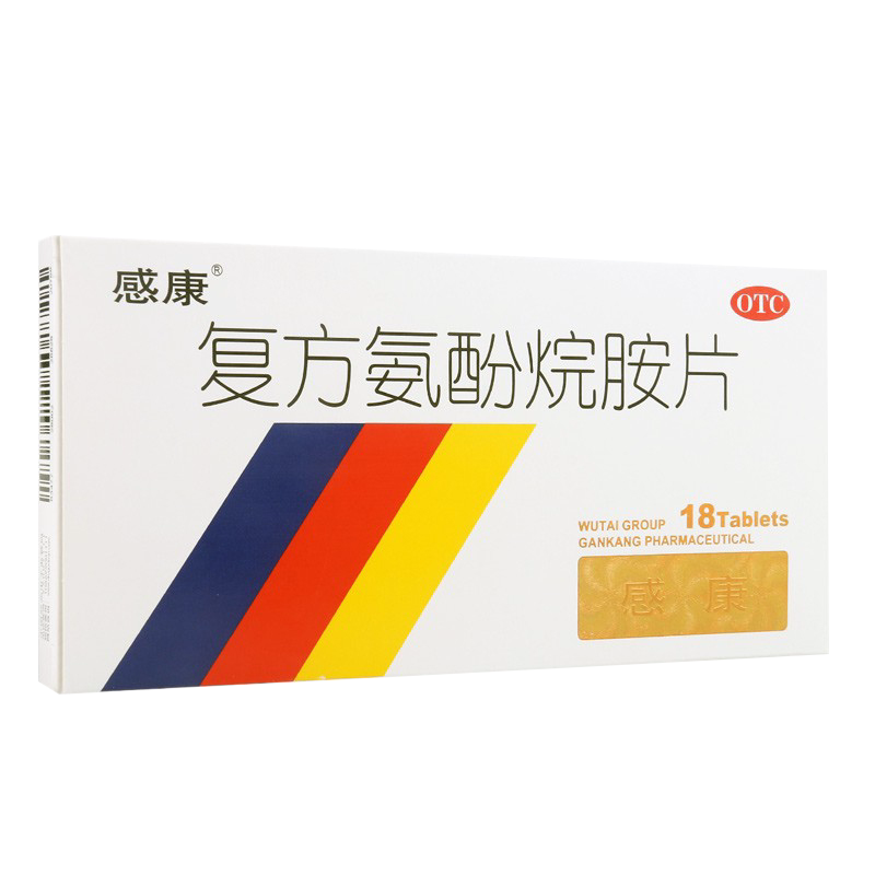 【感康】复方氨酚烷胺片18片/盒