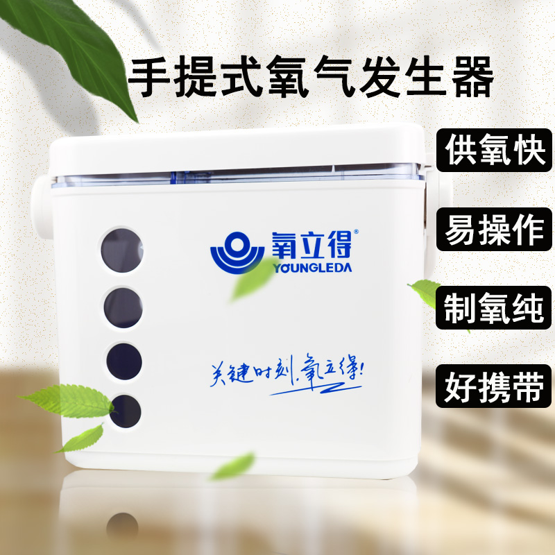 氧立得 手提式氧气发生器 A2000型 家用氧气发生器方便快捷制氧