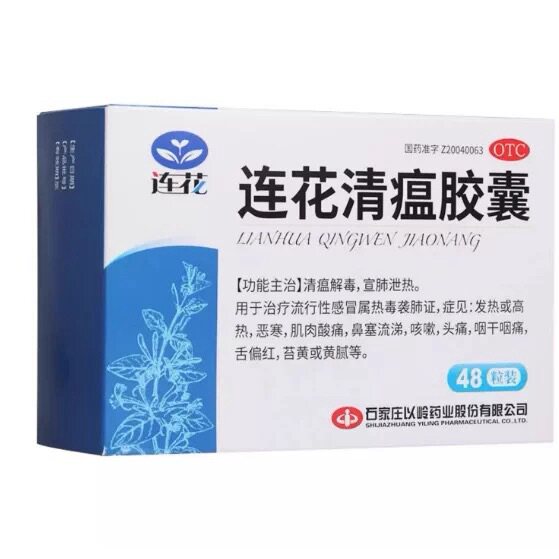 [以岭]连花清瘟胶囊48粒 发热高热咽干咽痛头晕鼻塞图片