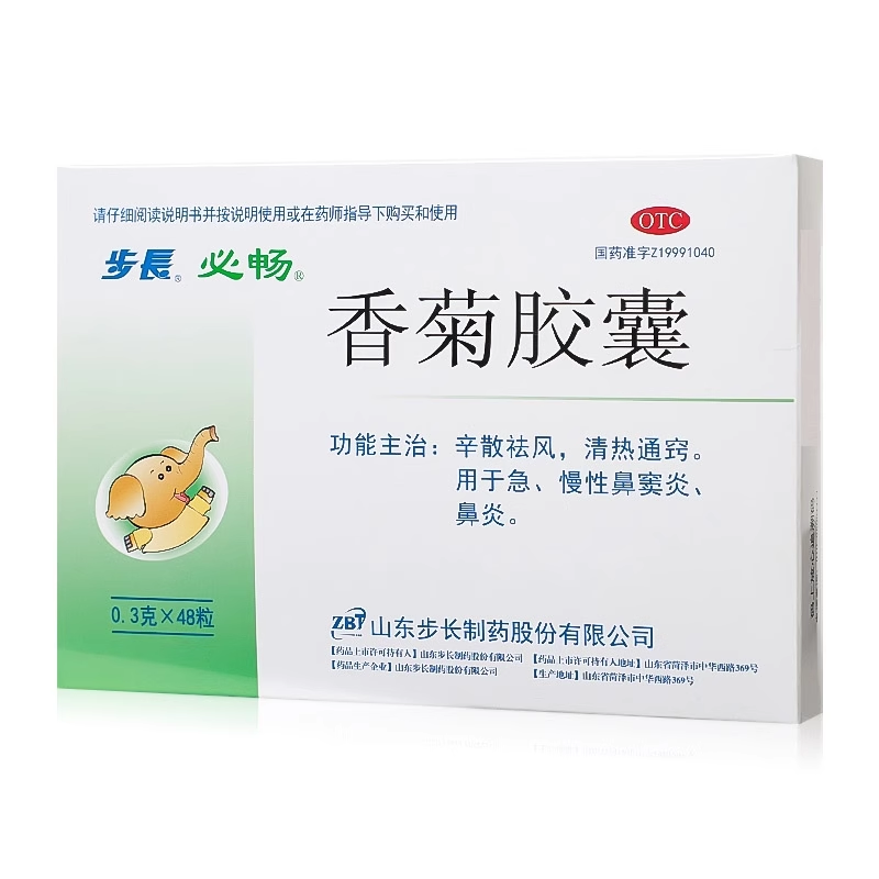 步长香菊胶囊48粒辛散祛风清热通窍 急慢性鼻窦炎鼻炎