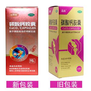[千里明]碳酸钙胶囊0.25g*90粒/盒