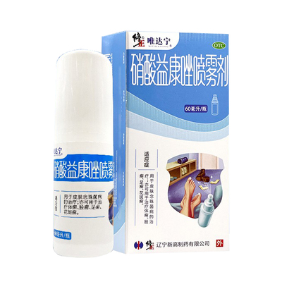 【唯达宁】硝酸益康唑喷雾剂1%*60ml*1瓶/盒