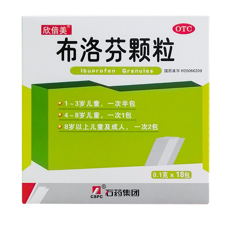 欣倍美布洛芬颗粒18袋儿童头痛偏头痛牙痛神经痛痛经感冒发热琦效