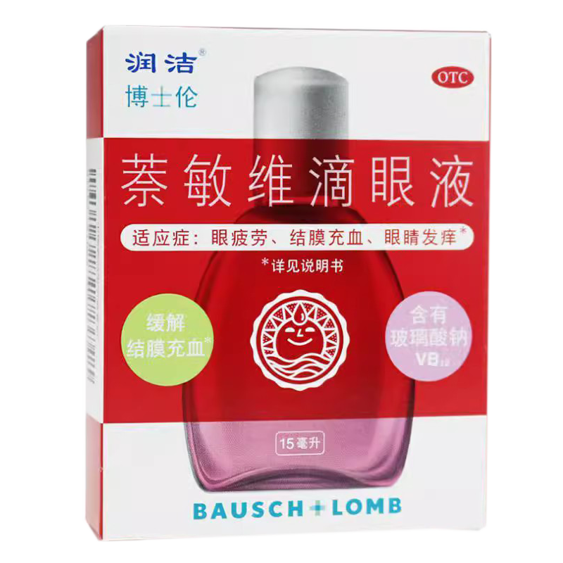【润洁】萘敏维滴眼液15ml*1瓶/盒