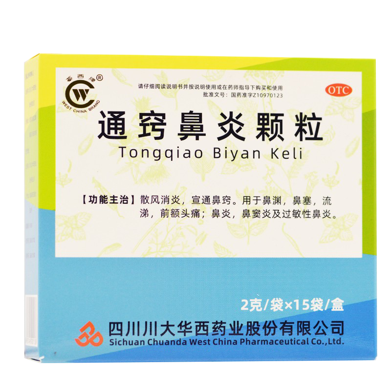 【华西牌】通窍鼻炎颗粒2g*15袋/盒