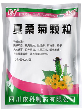 【蜀中】夏桑菊颗粒10g*20小袋/包