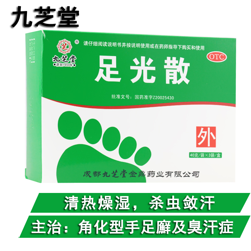 【九芝堂】足光散40g*3袋/盒