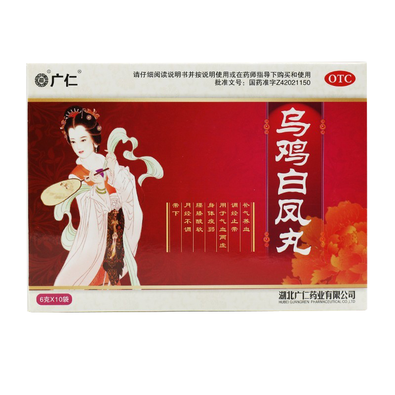 【广仁】乌鸡白凤丸6g*10袋/盒