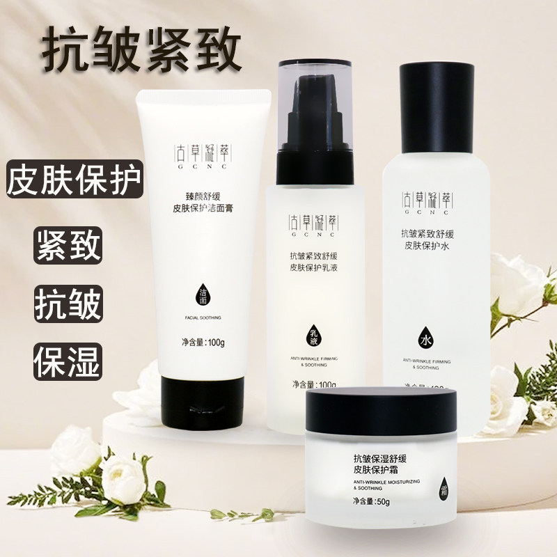 古草凝萃皮肤保护水乳洗面奶抗皱紧致护肤CC霜zyxfs