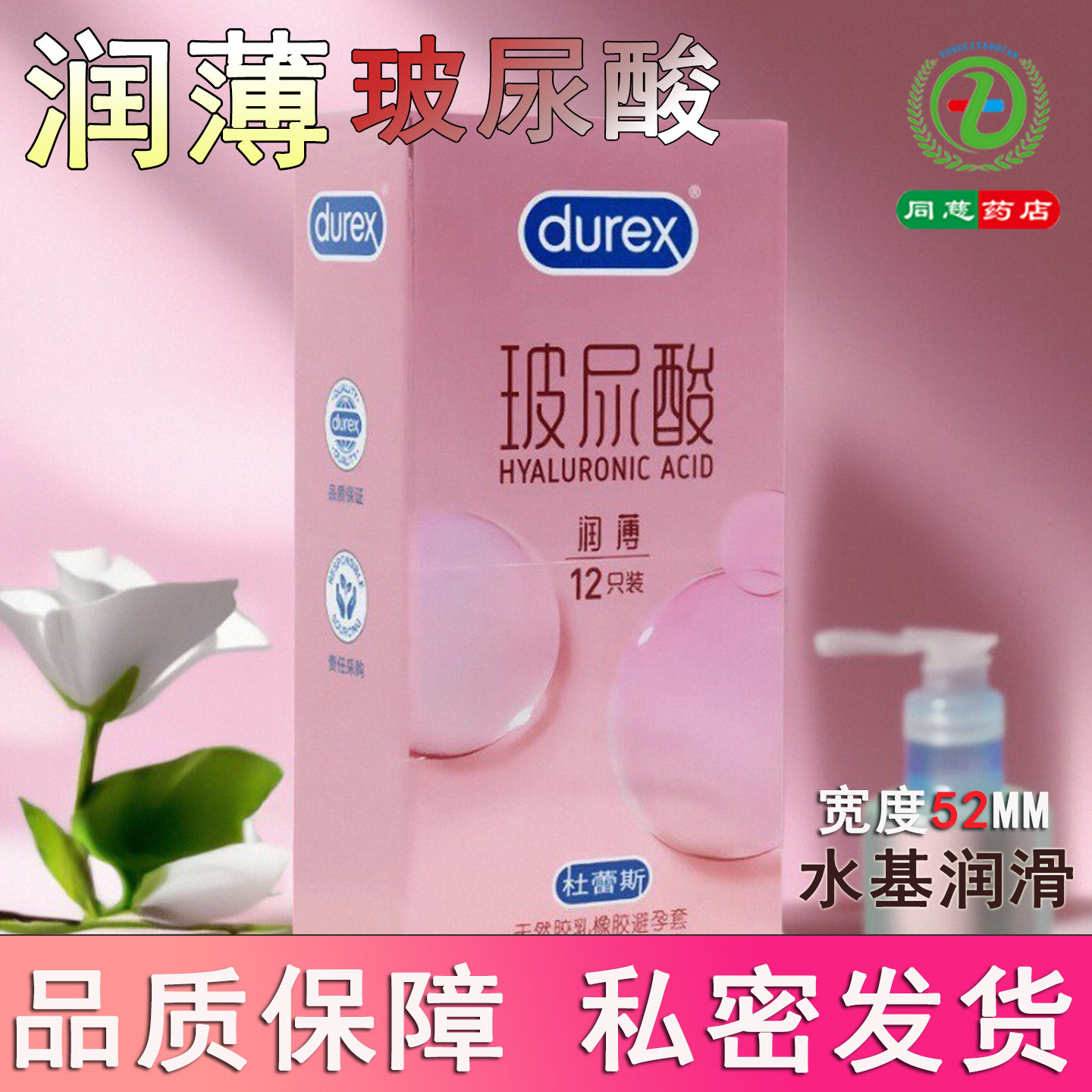 杜蕾斯玻尿酸润薄避孕套12只装超薄润滑