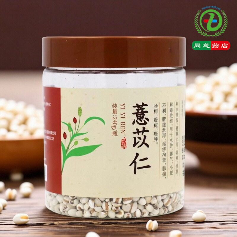 玄龄薏苡仁240g利水渗湿健脾止泻解毒散结水肿小便不利