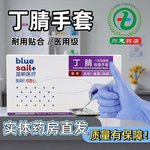 蓝帆医疗一次性使用丁腈检查手套L大号100支装