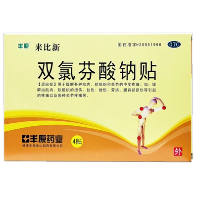 [丰原]双氯芬酸钠贴片50mg*4贴/盒
