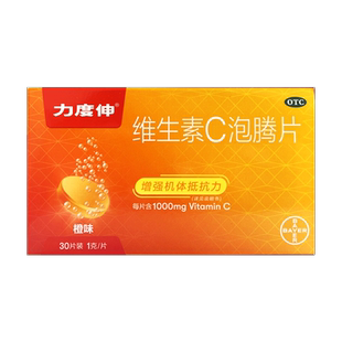 力度伸维生素C泡腾片30片/盒 vc橙味增加抵抗力预防治传染性疾病