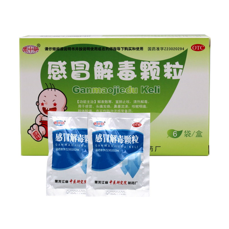 黑中研感冒解毒颗粒6袋宣肺止咳解表散寒头痛鼻塞咳嗽流感