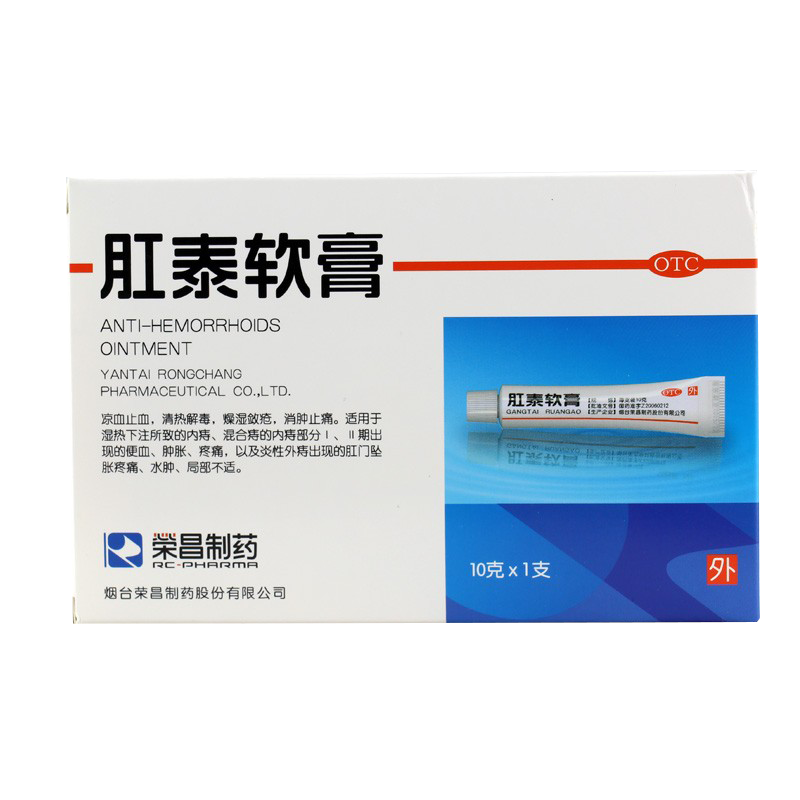 【荣昌】肛泰软膏10g*1支/盒