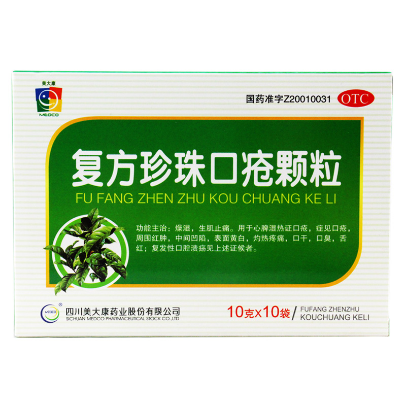 【美大康】复方珍珠口疮颗粒10g*10袋/盒