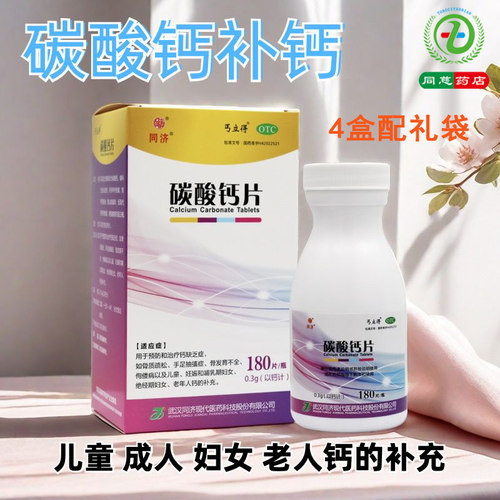 【丐立得】碳酸钙片0.3g*180片*1瓶/盒